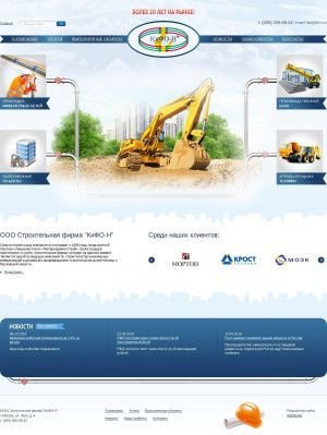 Предпросмотр для www.kifo-n.ru — Строительная фирма Кифо-Н