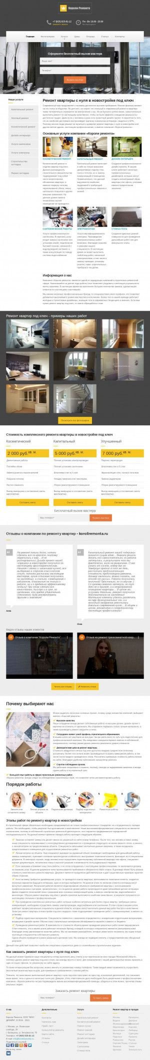 Предпросмотр для koroliremonta.ru — Короли Ремонта