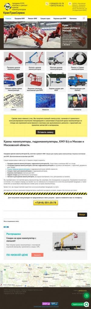 Предпросмотр для kran-ts.ru — КранТракСервис