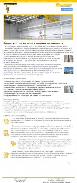 Предпросмотр для kranremstroy.ru — Кранремстрой