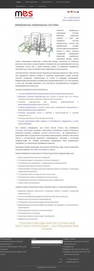 Предпросмотр для me-system.ru — Membrane Engineering Systems