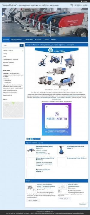 Предпросмотр для mortel-meister.ru — Мортел Мастер