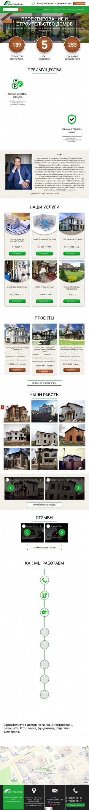 Предпросмотр для www.proekt-montage.ru — Профсектор