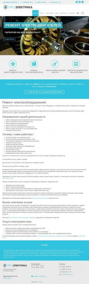 Предпросмотр для proelektrika.ru — ПроЭлектрика