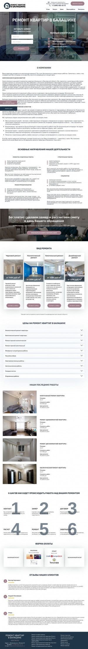 Предпросмотр для remont-balashiha24.ru — Строительные и отделочные работы