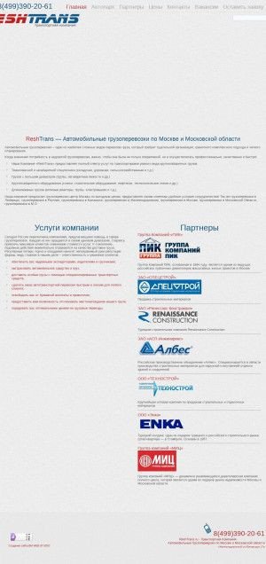 Предпросмотр для reshtrans.ru — ReshTrans