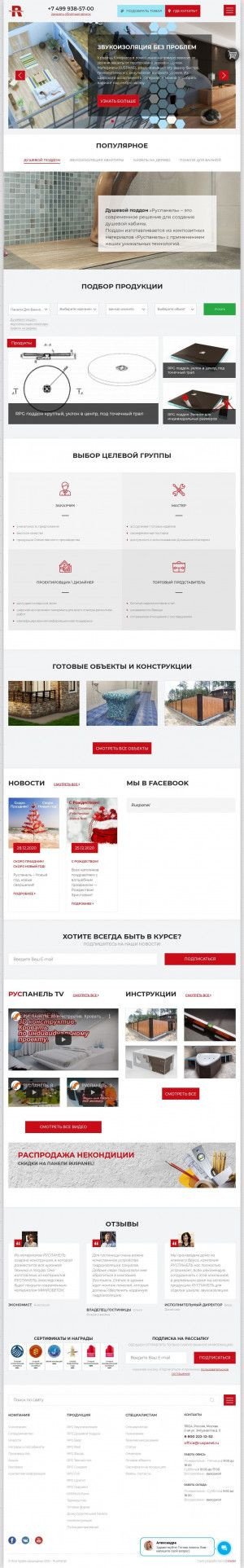 Предпросмотр для ruspanel.ru — Руспанель
