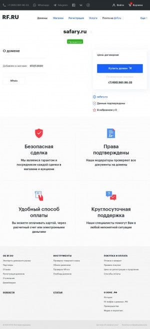 Предпросмотр для www.safary.ru — Сафари-215