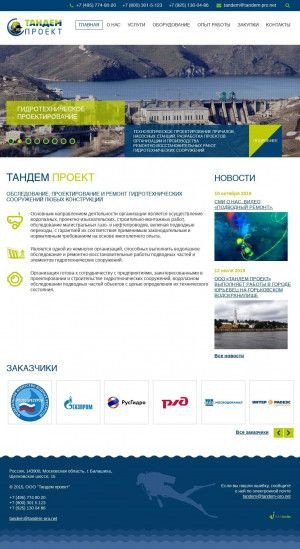 Предпросмотр для tandem-pro.net — Тандем проект