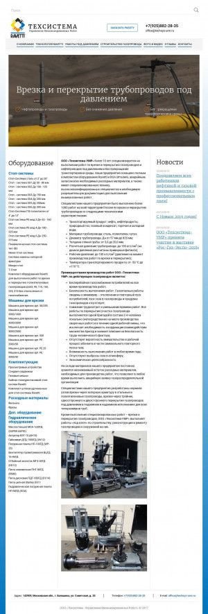 Предпросмотр для techsys-umr.ru — Техсистема-УМР