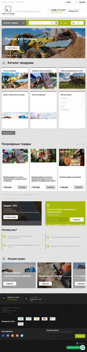 Предпросмотр для tip-stroy.ru — Тип-Строй