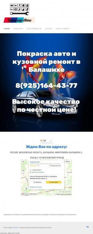 Предпросмотр для trikolor-avto.mozello.ru — Покраска Авто