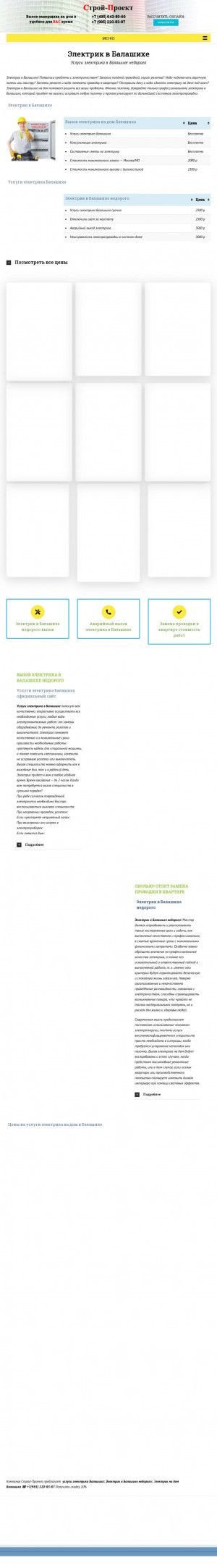 Предпросмотр для uslugi-elektrika-moskva.ru — Строй-Проект