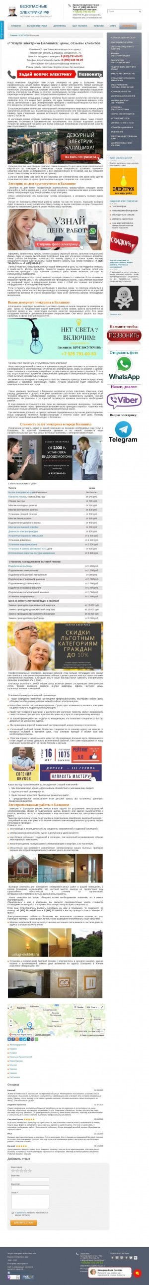 Предпросмотр для uslugi-elektriki.ru — Услуги электрика в Балашихе