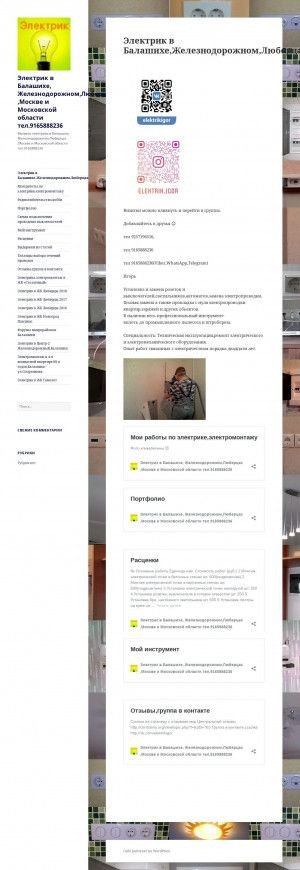 Предпросмотр для velektrike.ru — Электрик в Балашихе