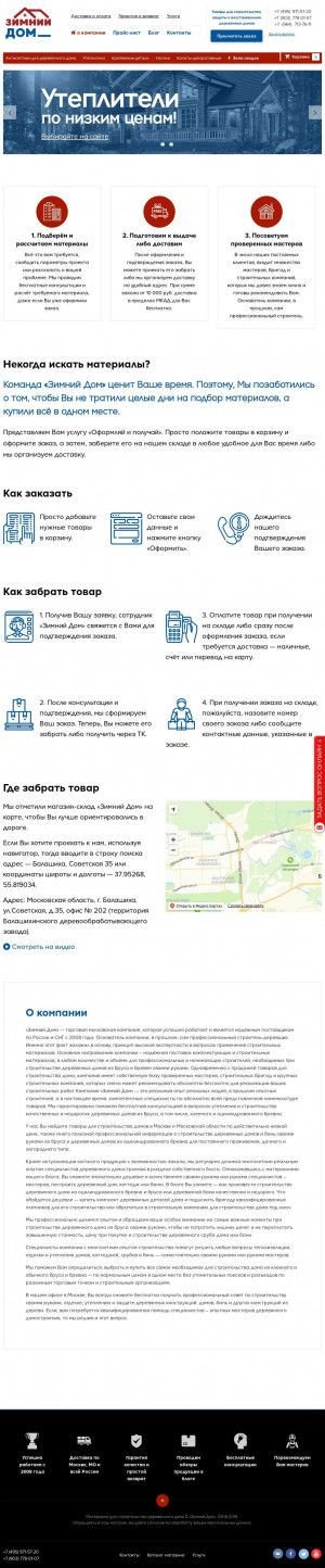 Предпросмотр для winterhouse.ru — Прогресс