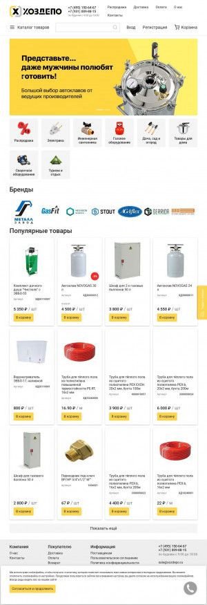 Предпросмотр для xozdepo.ru — Хоздепо - инженерная сантехника и электрика