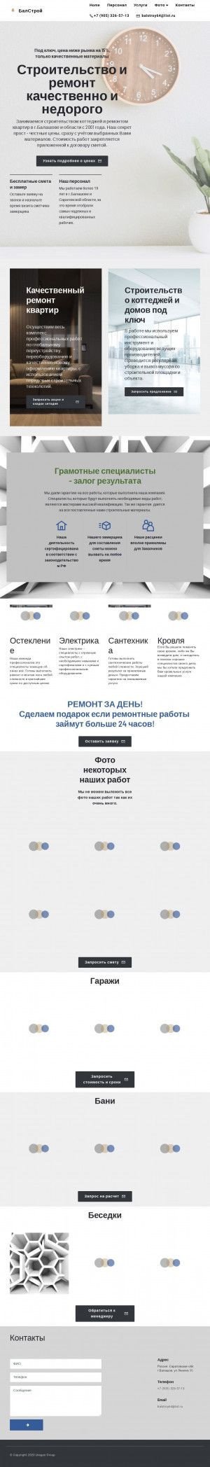 Предпросмотр для bal-stroy.ru — БалСтрой