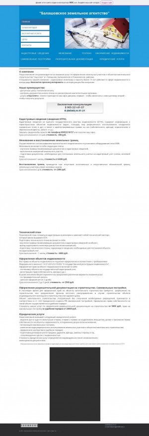 Предпросмотр для balzemagent.wixsite.com — Балашовское земельное агентство