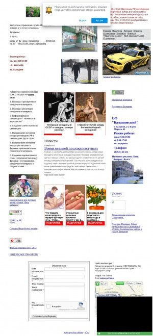 Предпросмотр для dr-an26.narod.ru — Общество взаимной помощи Цветоводы РФ