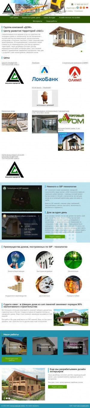 Предпросмотр для home-64.ru — Группа компаний Дом