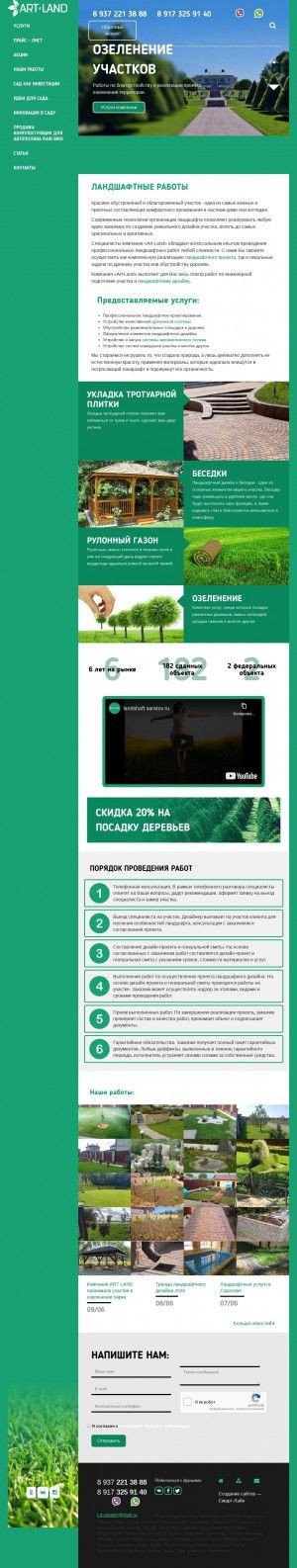 Предпросмотр для landshaft-saratov.ru — Art land
