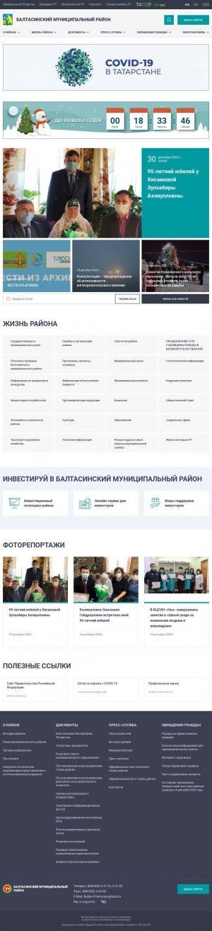 Предпросмотр для baltasi.tatarstan.ru — Балтасинский отдел строительства, архитектуры и жилищно-коммунального хозяйства