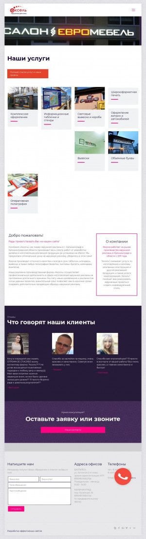 Предпросмотр для www.axel39.ru — Аксель