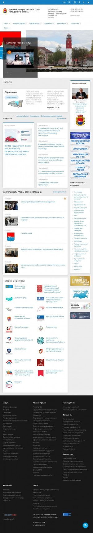 Предпросмотр для www.baltijsk.net — Администрация Балтийского городского округа