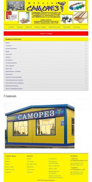 Предпросмотр для magazin-samorez.ru — Саморез
