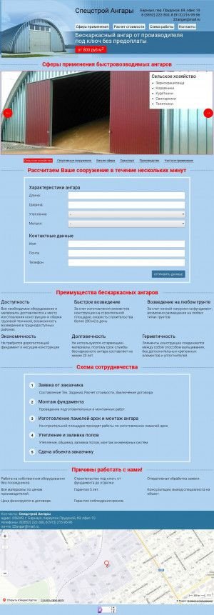 Предпросмотр для 22angar.ru — Спецстрой ангар