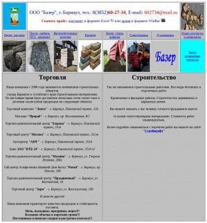 Предпросмотр для www.602734.ru — Базер, строительно-торговая организация