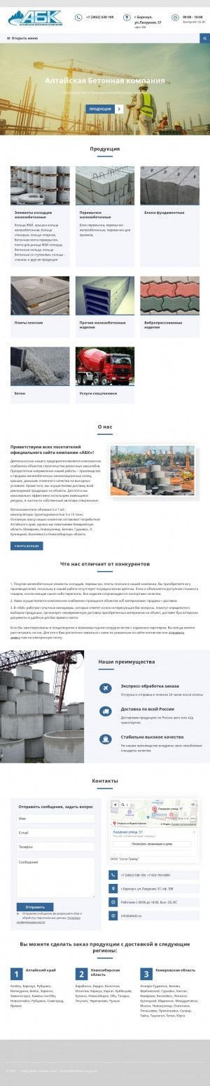 Предпросмотр для abk22.ru — Алтайская Бетонная Компания
