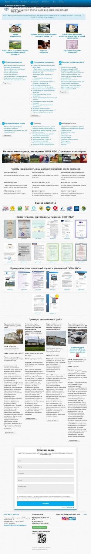 Предпросмотр для abo22.ru — Алтайское Бюро Оценки
