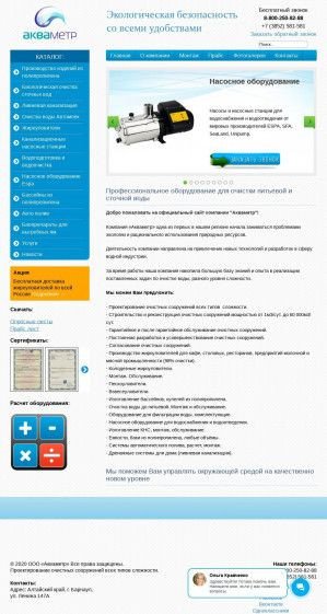 Предпросмотр для acvametr.ru — Акваметр