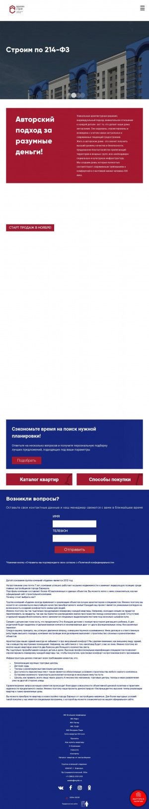 Предпросмотр для www.adalin-stroy.ru — Адалин-строй