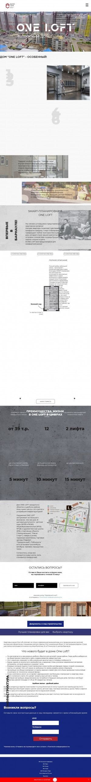 Предпросмотр для www.adalin-stroy.ru — ЖК One Loft