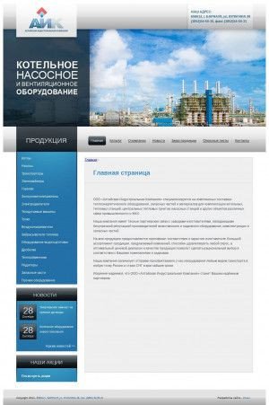 Предпросмотр для www.aik22.ru — Алтайская Индустриальная Компания