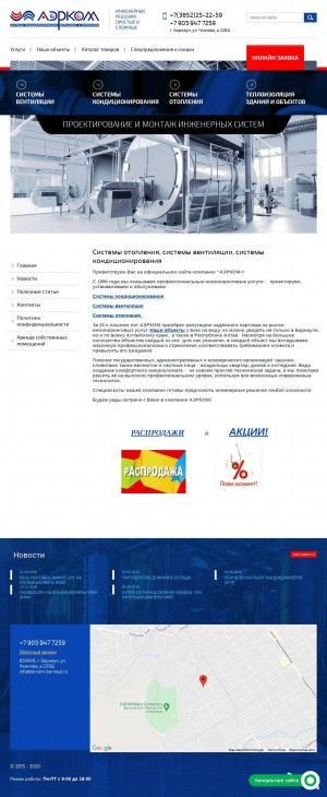 Предпросмотр для www.aircom-altai.ru — Аэрком