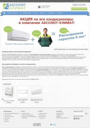 Предпросмотр для aklim.ru — Абсолют климат