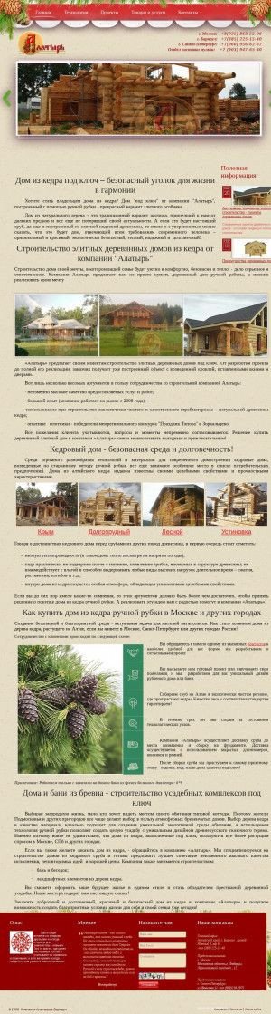 Предпросмотр для www.alatyr-altai.ru — Алатырь