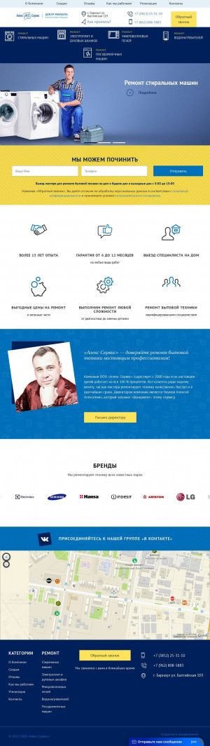Предпросмотр для www.alex-service22.ru — Алекс Сервис