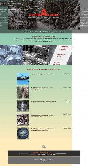 Предпросмотр для www.alprom22.ru — Запасные части для тракторов Алпром