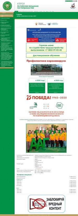 Предпросмотр для altag.ru — КГБПОУ Алтайская академия гостеприимства