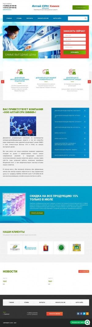 Предпросмотр для altai-dez.ru — Алтай Срн Химия