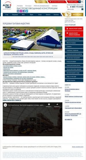 Предпросмотр для www.altai-tent.ru — Алтай-Тент Центральный офис