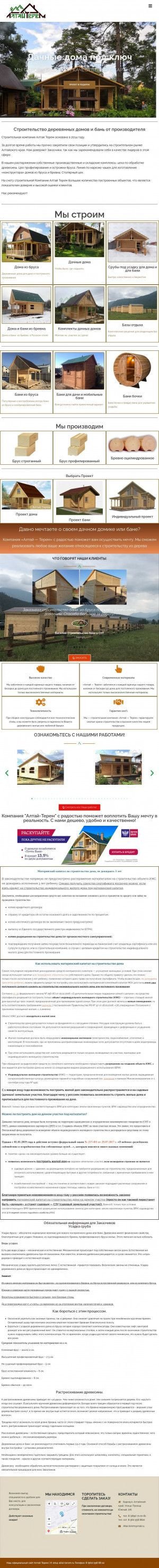 Предпросмотр для altai-terem.ru — Алтай-терем