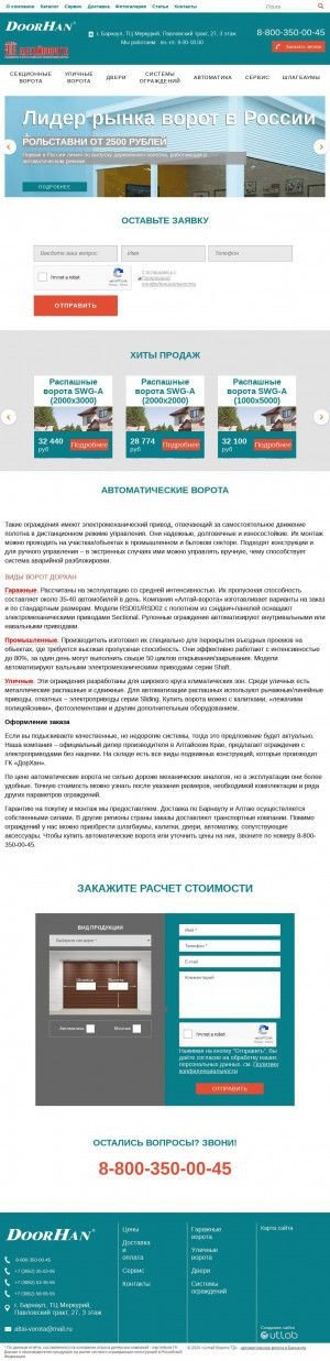 Предпросмотр для altai-vorota.ru — Алтай Ворота