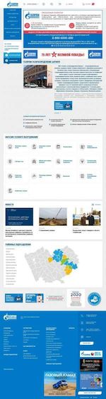 Предпросмотр для www.altaigazprom.ru — Газпром Газораспределение Барнаул
