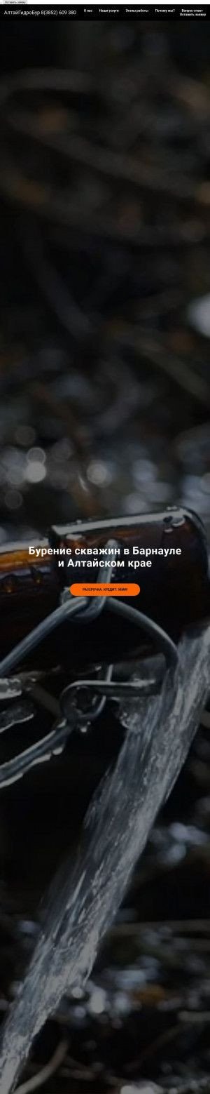 Предпросмотр для алтайгидробур.рф — АлтайГидроБур